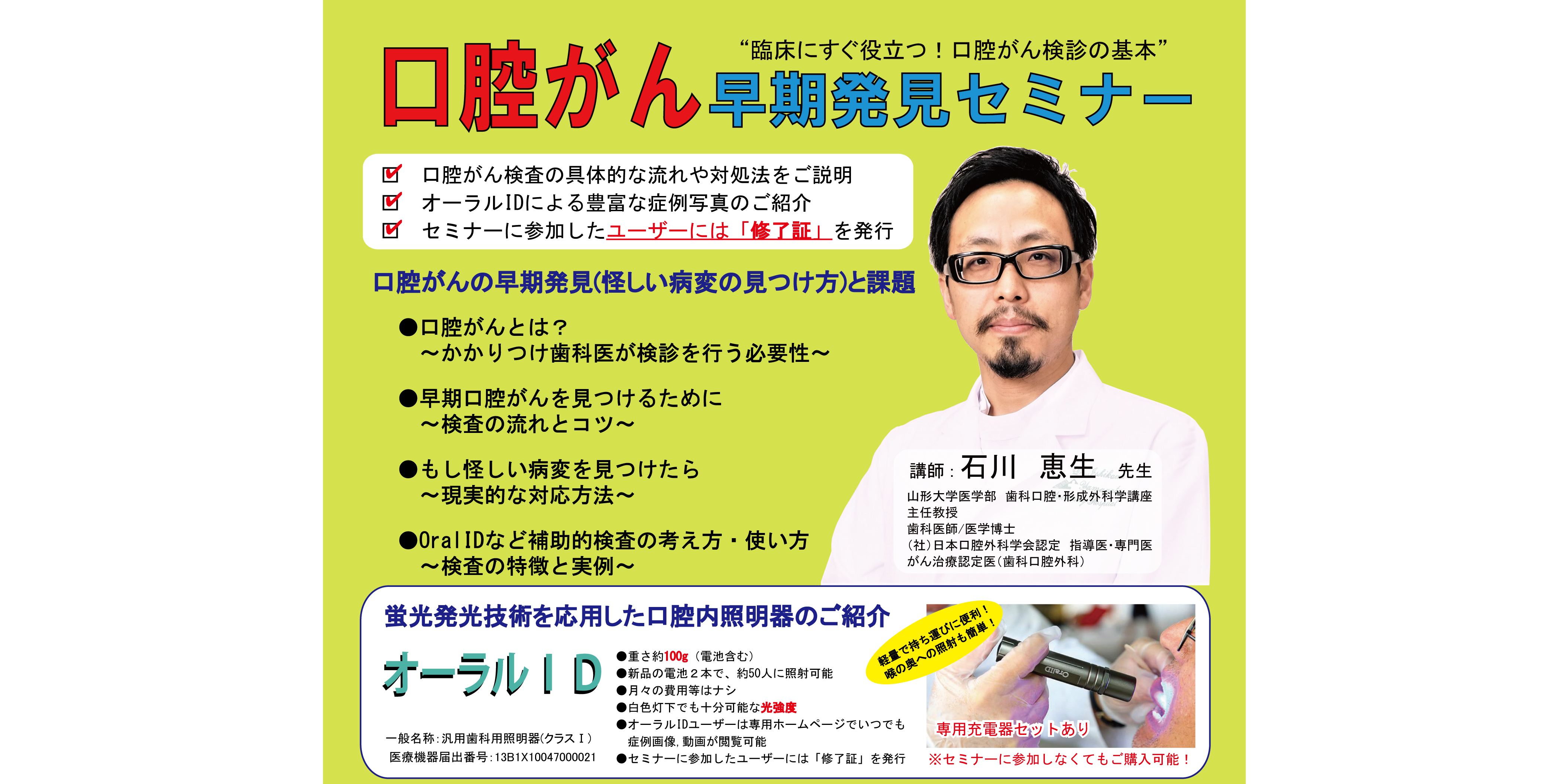 口腔がんセミナー